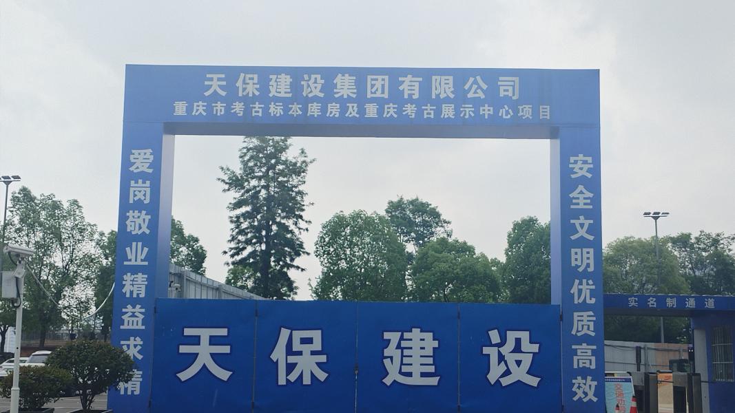 重庆考古展示中心项目